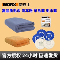 Wickers Car Wash Polishing Machine Towel Cover Wool Set Concentrated Car Wash Oversized Absorbent Car Wash Car Wash