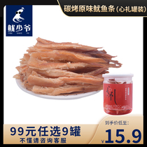 (99 yuan optional 9 pieces)Squid master original squid strips 130g canned Qingdao specialty seafood snacks optional