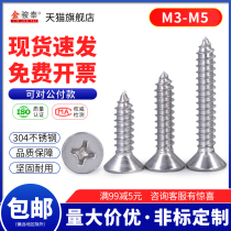 Stainless steel screw 304 Wood screw Screw Self-tapping screw Cross flat head m10 screw m3m4 countersunk head screw m8