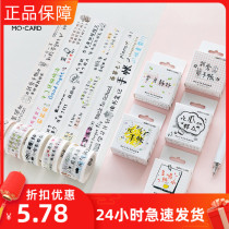 Net Red fun spoof decoration and paper creative text function series Hand account tape book sticker new product