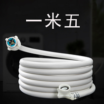 One meter five washing machine water inlet pipe automatic washing machine universal water inlet pipe extension pipe water connection accessories