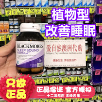 Blackmores sleep sound sound sleep tablet adult Valium sleep strengthens version Health promotes sleep