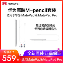 () Huawei original M-Pencil Set handwriting stylus M-Pen 2 for MatePad Pro