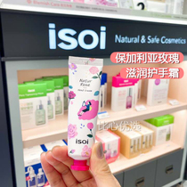 Better than the heart isoi Bulgarian rose hand cream moisturizing moisturizing whitening anti-chapping portable