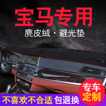 BMW X1X3X4X5 special instrument panel light-proof mat table sunscreen mat headpad car front cushion