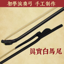 Erhu accessories White horsetail hair erhu bow beginners practice playing universal erhu bow