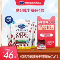 United States imported OceanSpray excellent fresh cranberry dried low sugar biscuit fiber baking material snack