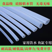 Food grade transparent silicone tube soft tube non-toxic taste fish tank high and low temperature water water water machine four-point water pipe