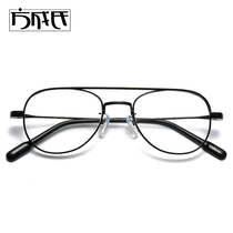Retro pure titanium double beam pilot with myopia height glasses frame Korean eye frame frame female personality Tide mens style