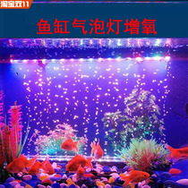 Fish tank bubble lamp oxygenation lamp bubble bar aquarium landscaping decoration flash lamp fish tank lantern led colorful discoloration