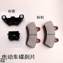 Electric vehicle brake pads battery car modified disc brake pads oil brake pads brake pads brake pump accessories device