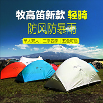 Mu Gaodi new single light cavalry 1 outdoor camping tent 2PLUS double single-sided coated silicon windproof and rainproof light