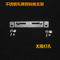 Motorcycle retrofit conversion before and after license bracket scooter Halle import knight car retrofit license plate rack