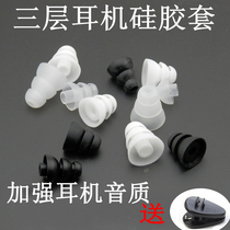  In-ear headset silicone cover Three sections Two sections three-layer earplugs Ear cap Universal headset rubber cover Accessories Large medium and small