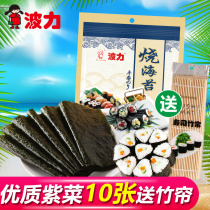 Poli roasted seaweed 27g bag-10 pieces of sushi seaweed family autonomous hand-rolled seaweed bag rice free bamboo curtain