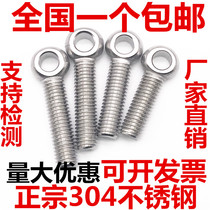 M6M8 304 stainless steel joint screw sage ring ring sheep hole Bolt * 30-35-40-60-70-80