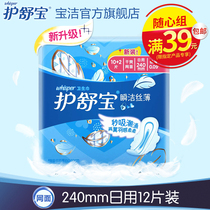 (Suixin group) Hushubao net sanitary napkin instant silk thin dry dry Daily 240mm12 piece Cotton Cotton