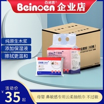 100 Noon cloud soft tissue baby no incense baby pregnant woman native wood paddle sensitive nasal pumping paper 60 tucked cotton soft face paper