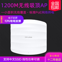  Power supply Pulian TP-LINK TL-AP1200GC-POE DC dual-band 1200M wireless ceiling AP Gigabit wall-mounted wireless AP Seamless roaming t