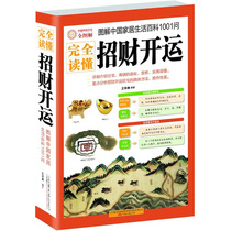 Genuine spot map interpretation Understand fortune and fortune Modern residential shop Feng Shui introduction Lucky Feng Shui method Zhou Yi I Ching Feng Shui introduction books Marriage career Academic Feng Shui books T