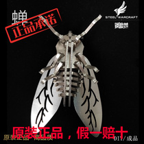Steel Warcraft Puzzle Stereoscopic 3D Metal Model Cicada Adult Handmade Toys Decompression Assembling Creative Mechanical Insects