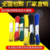 Wire jumper Welding wire Wire connection electronic wire Double head tinned 5 0 8 22 24AWG50 150mm