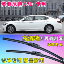 Infiniti Q70 wiper blade special boneless wiper blade HD original glue front wiper strip silent car water dial