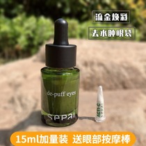 Spanish sepai streaming gold rejuvenated eye essence 15ml eye cream for eye cream to flick and tear down the fine print