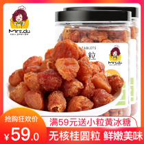  Mrs Du Longan dried meat Seedless 200g*2 Longan dried meat Longan dried meat Non-special grade Putian Longan dried soaked in water