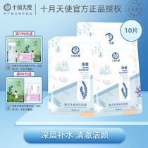 October angel ocean clear elastic moisturizing mask Pure hydration Natural pregnant women special skin care products shrink pores 10 pieces