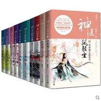 Genuine Shenji Feng light dust 1 2 3 4 5 6 7 A total of 14 volumes Do not bear the country do not bear the Qing hand in hand with the end of the world together wind and rain Ah Cai Romance novels Shenji Feng light dust complete works Ah Cai Youth Literature