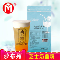 Shable Cheese Milk Cover Powder 1kg Huangxi Gong Tea Milk Cover Tea Shop Special Vanilla Milk Cover Raw Material Salty