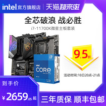  intel Intel 11th generation core i7-11700K MSI Z590 motherboard 11700F with B560M MORTAR 10700 boxed C