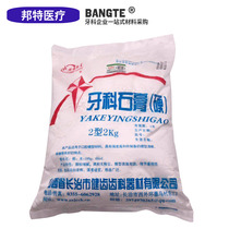 Dental gypsum General plaster dental white plaster mouth tooth model plaster 2 kg a bag