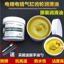 Electric Hammer Butter Shock Drilling Lube Electric Pick Cylinder Special Lube moving tool gear electric hammer lubricate grease