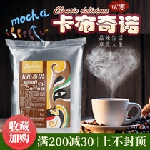 Qingcha Bay Cappuccino Coffee Powder 1kg Three-in-One Instant Coffee Powder Bag Milk Tea Shop Special Raw Materials