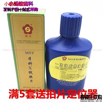 Mei Sheng Kodak new high-definition oral dental consumable material X-Ray glue 100 tablets flushing solution 250ML