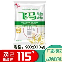 Chongqing Pegasus pure grain monosodium glutamate 908gX10 bag salt-free crystal granules stir-fried vegetable noodles 99% sodium glutamate