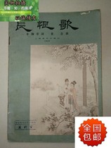 Second-hand Long Hate Song 1957 One edition One Print Wei Hanzhang Shanghai Music Publishing House