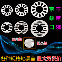 Stainless steel round washing machine floor drain cover dual-purpose bathroom toilet floor drain cover