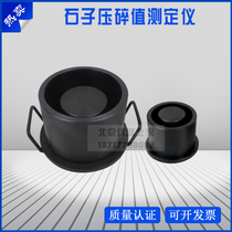 Stone crushed instrument coarse aggregate pebble crushed index measuring instrument stone crushed value tester sand son