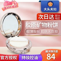 South Korea DERMAFIRM Princess Collagen Mineral Powder Cake Control Oil LASTING LIGHT AND THIN Flawless Powder Cosmetic Powder