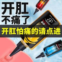 Anal Sex Slow Pain Special Human Lube Fluid Men And Women Supplies Gay Gay Male Rear Vestibular Anal Relaxant