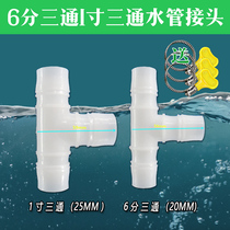 20 equal diameter tee 6 water pipe joint 25 plastic water pipe joint 1 inch hose pagoda joint delivery clamp