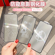 Apply Apple 12 anti-peeking steel film iPhone11Pro Invisible interest shadow phone Membrane xr glass sticker Xs Max cute cartoon full screen covering 13Pro Max tide