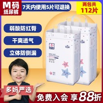  (Selected by many mothers)Baby diaper diapers Baby baby diaper diapers ultra-thin breathable M112 pieces