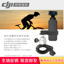 DJI Dajiang Lingyi OSMO POCKET Bicycle Motorcycle Bracket Expansion Accessories Pocket PTZ Camera