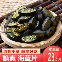 Sea matsutake 250g Sea bamboo shoots Silk sea velvet silk Sea bamboo shoots seaweed slices Sea dragon tendon salad Vegetarian dishes Dried seafood