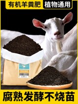 Sheep manure fermented organic fertilizer sheep manure egg chicken manure fertilizer farm grain chicken manure vegetables special for flowers