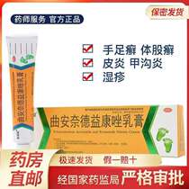 Kini Qu Anderonide Cream 18g Hands of Ringworm Ringworm Ringworm with Ringworm Lignoea